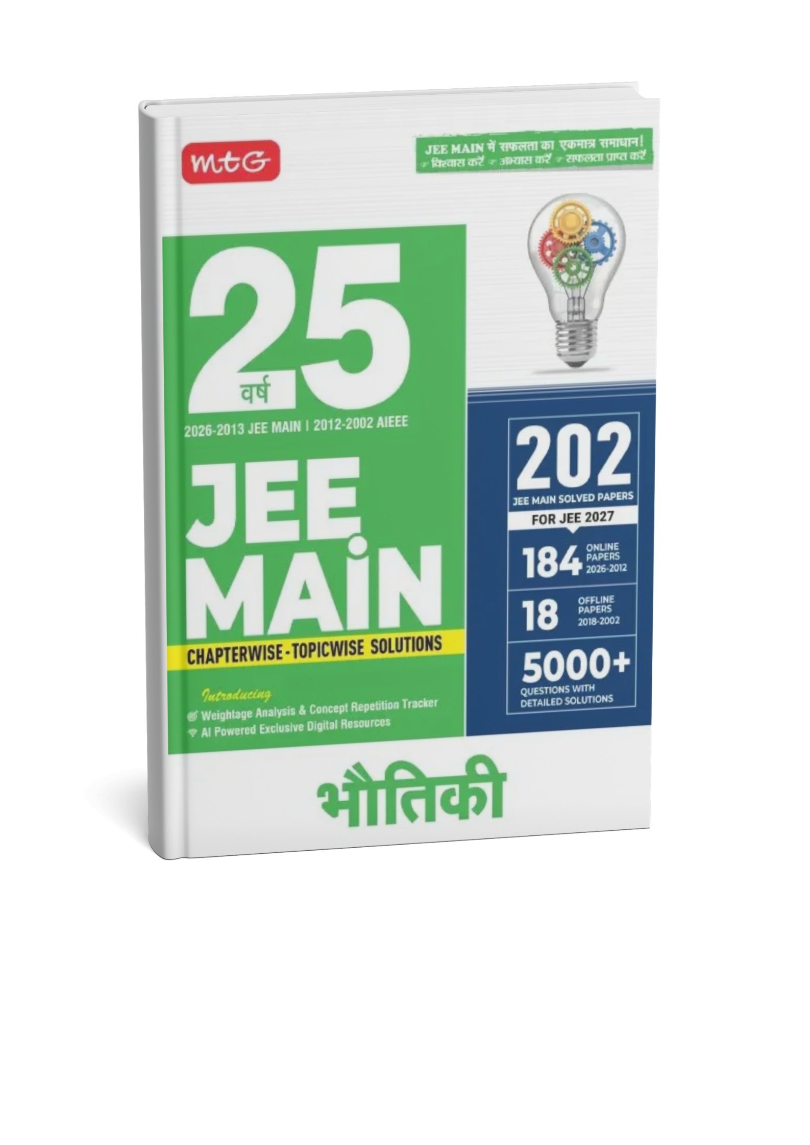 MTG 25 Years JEE Mains Bhautiki Chapterwise Topicwise solutions (Hindi Medium)