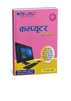 Pariksha Manthan Computer Ek Parichay By Vinay Kumar Ojha (Hindi Medium)
