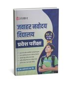 Upkar Jawahar Navodaya Vidyalaya Pravesh Pariksha Class 6 By J. N. Sharma & T. S. Jain (Hindi Medium)