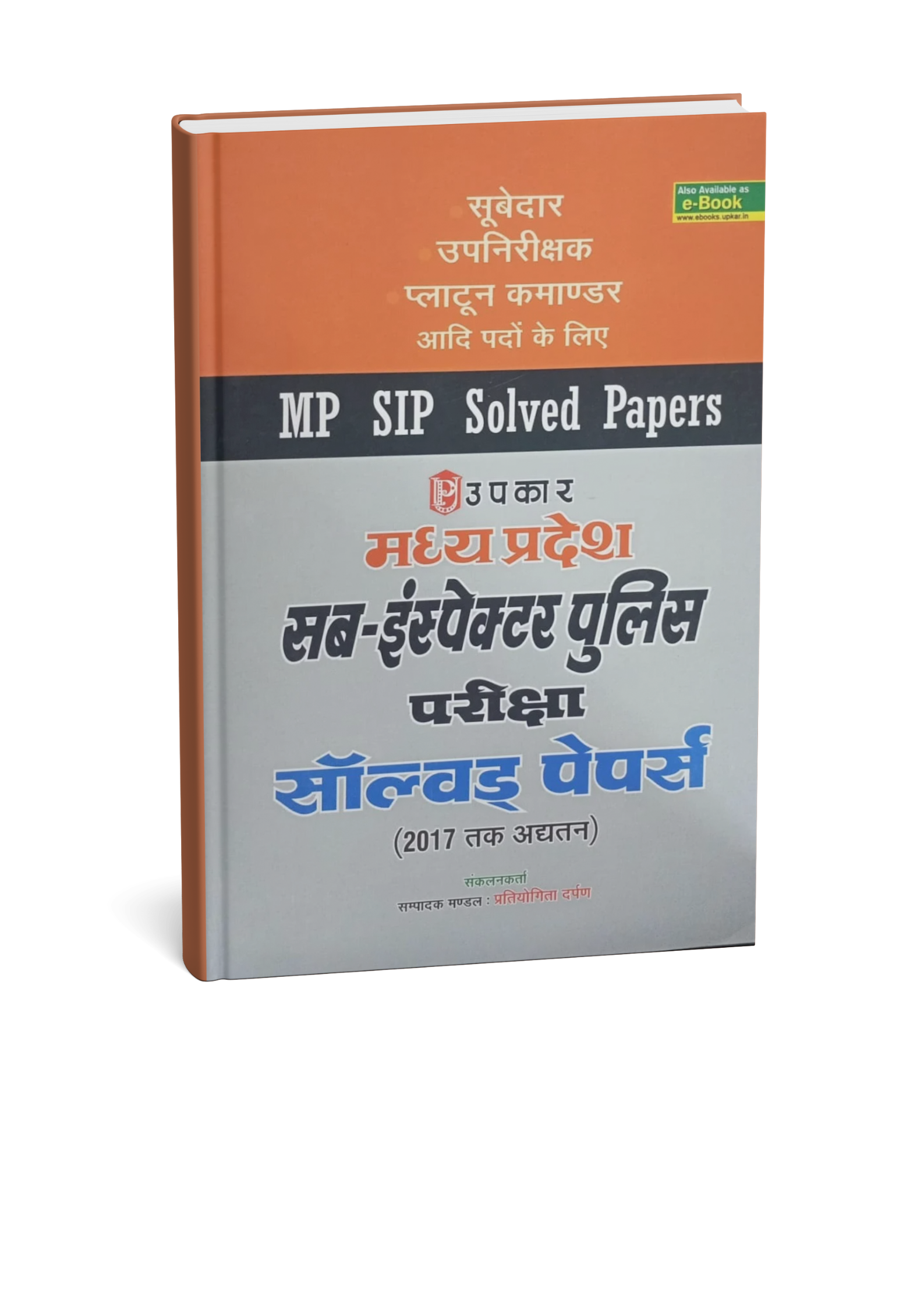 Upkar Madhya Pradesh Sub-Inspector Police Exam Solved Papers (Hindi Medium)
