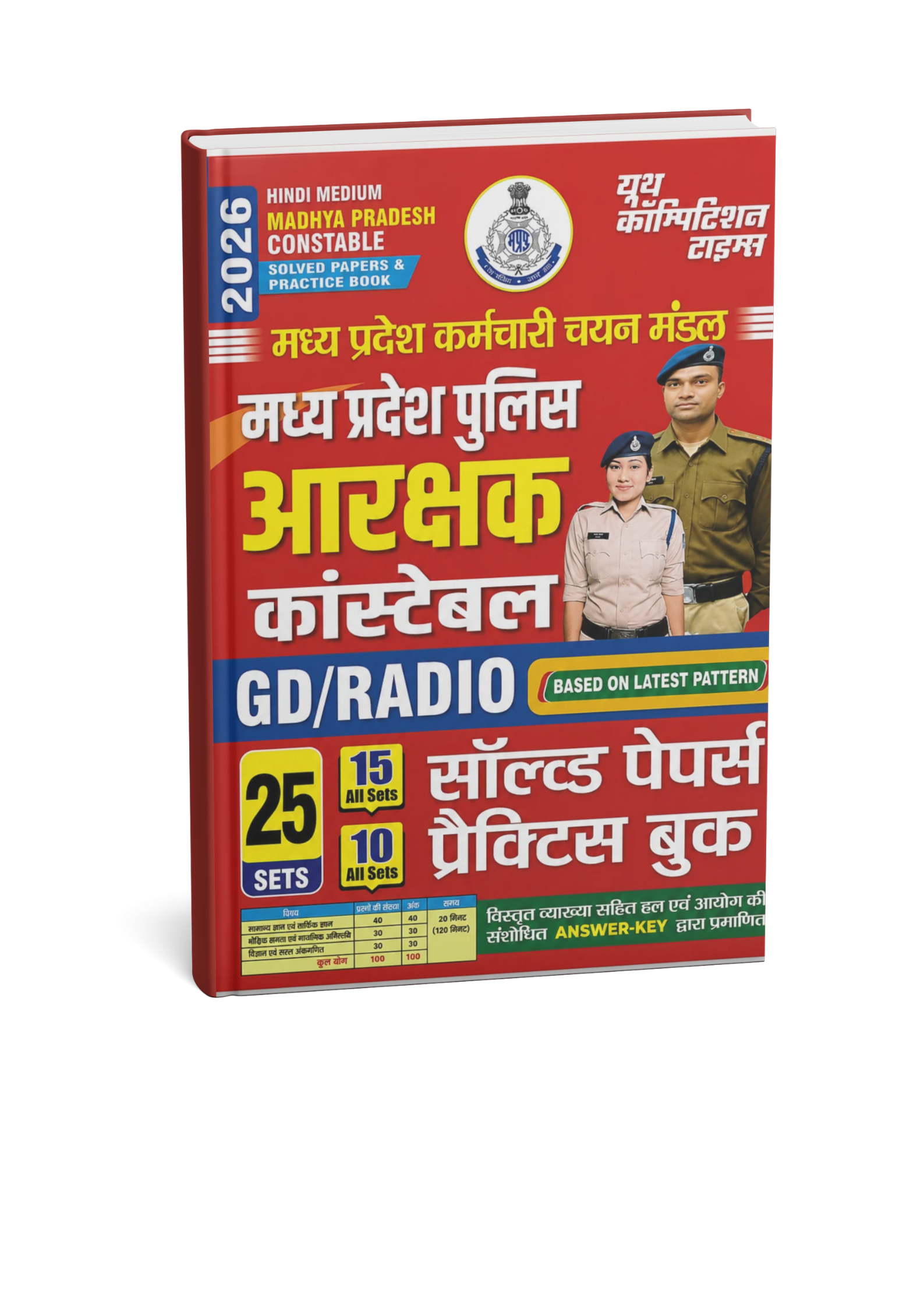Youth MP Police Constable GD/Radio Solved Papers & Practice Book 25 Sets (Hindi Medium)