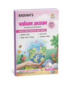 Radian’s Paryavaran Adhyayan (Environmental Studies) Class 6 Jawahar Navodaya Vidyalaya Entrance Exam 2027 (Hindi Medium)