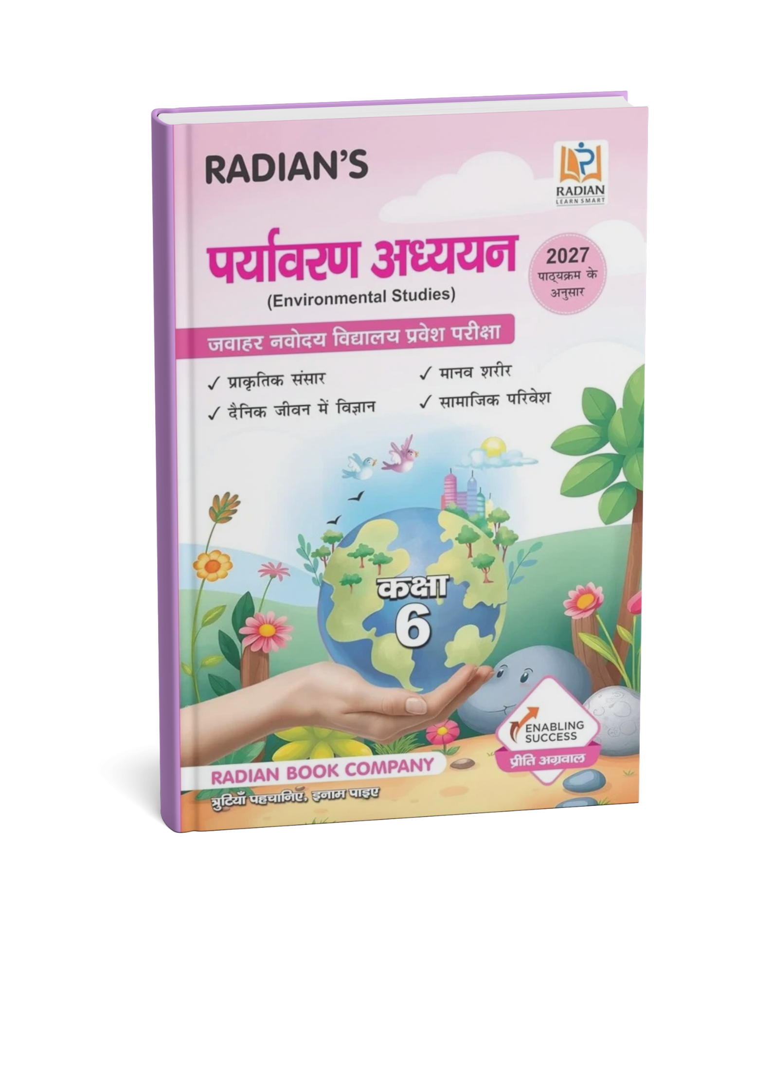 Radian’s Paryavaran Adhyayan (Environmental Studies) Class 6 Jawahar Navodaya Vidyalaya Entrance Exam 2027 (Hindi Medium)