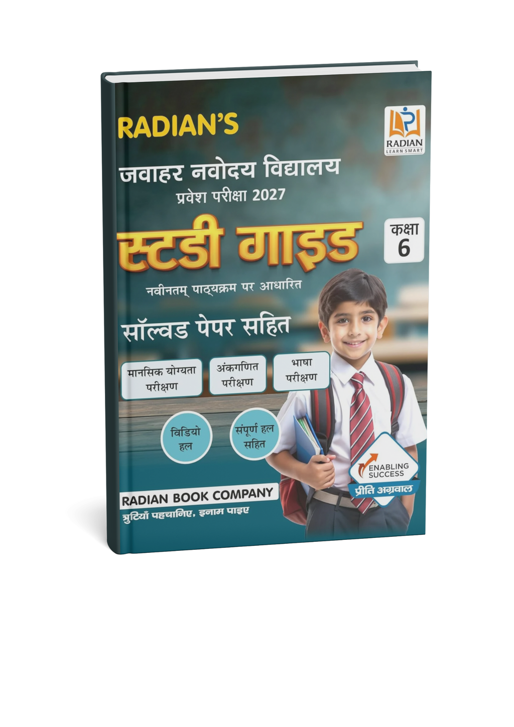 Radian’s Jawahar Navodaya Vidyalaya Entrance Exam 2027 Study Guide Class 6 Solved Papers (Hindi Medium)