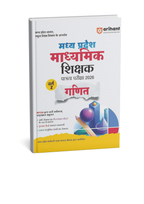 Arihant M.P. Madhyamik Shikshak Varg-2 Ganit 2026 (Hindi Medium)