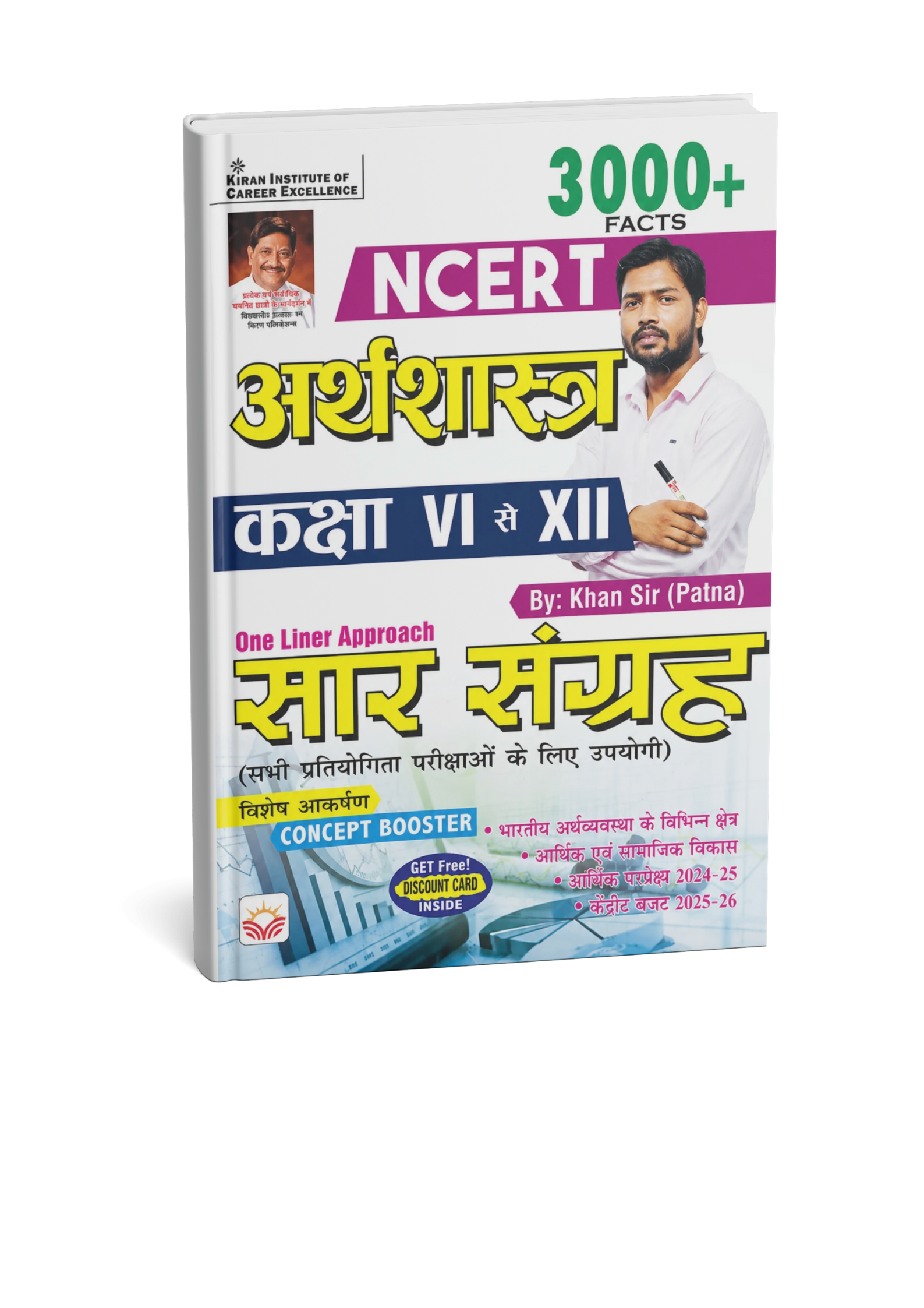 Kiran NCERT Arthashastra (Class 6th to 12th) Saar Sangrah By Khan sir (Hindi Medium)