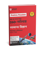 Arihant Pre Possible 260+ Solved Samanya Vigyan (Hindi Medium)