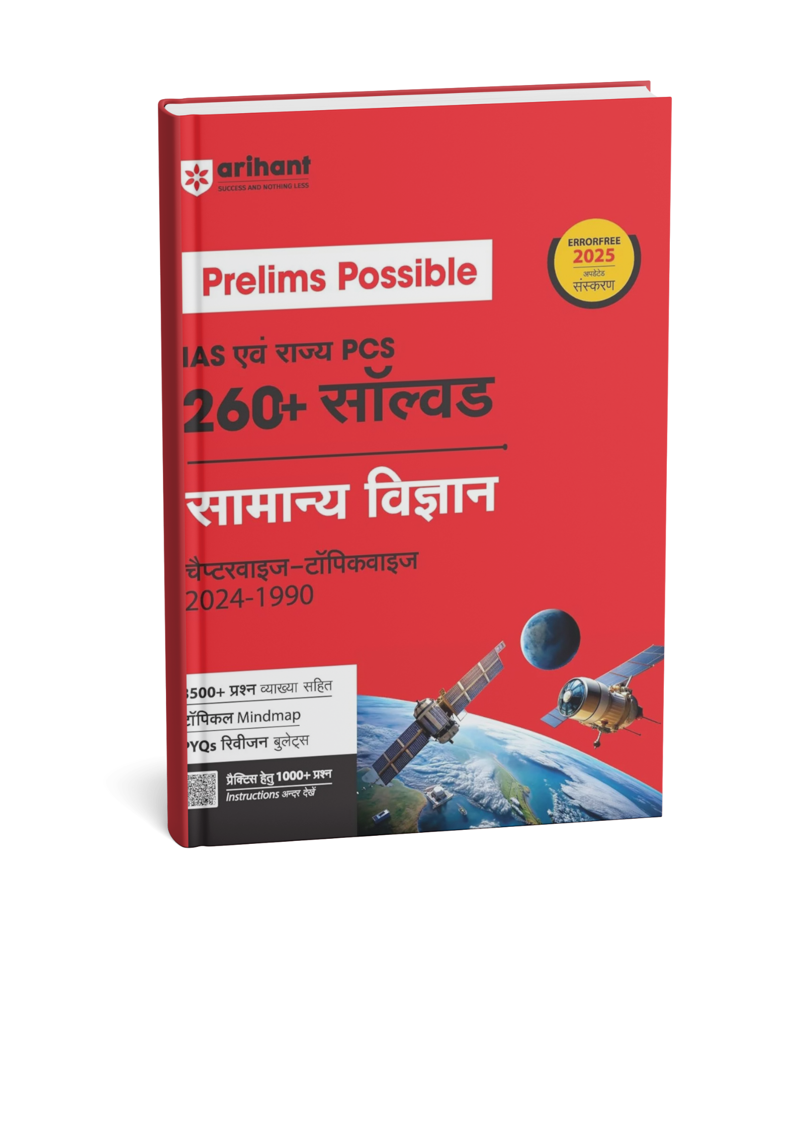 Arihant Pre Possible 260+ Solved Samanya Vigyan (Hindi Medium)