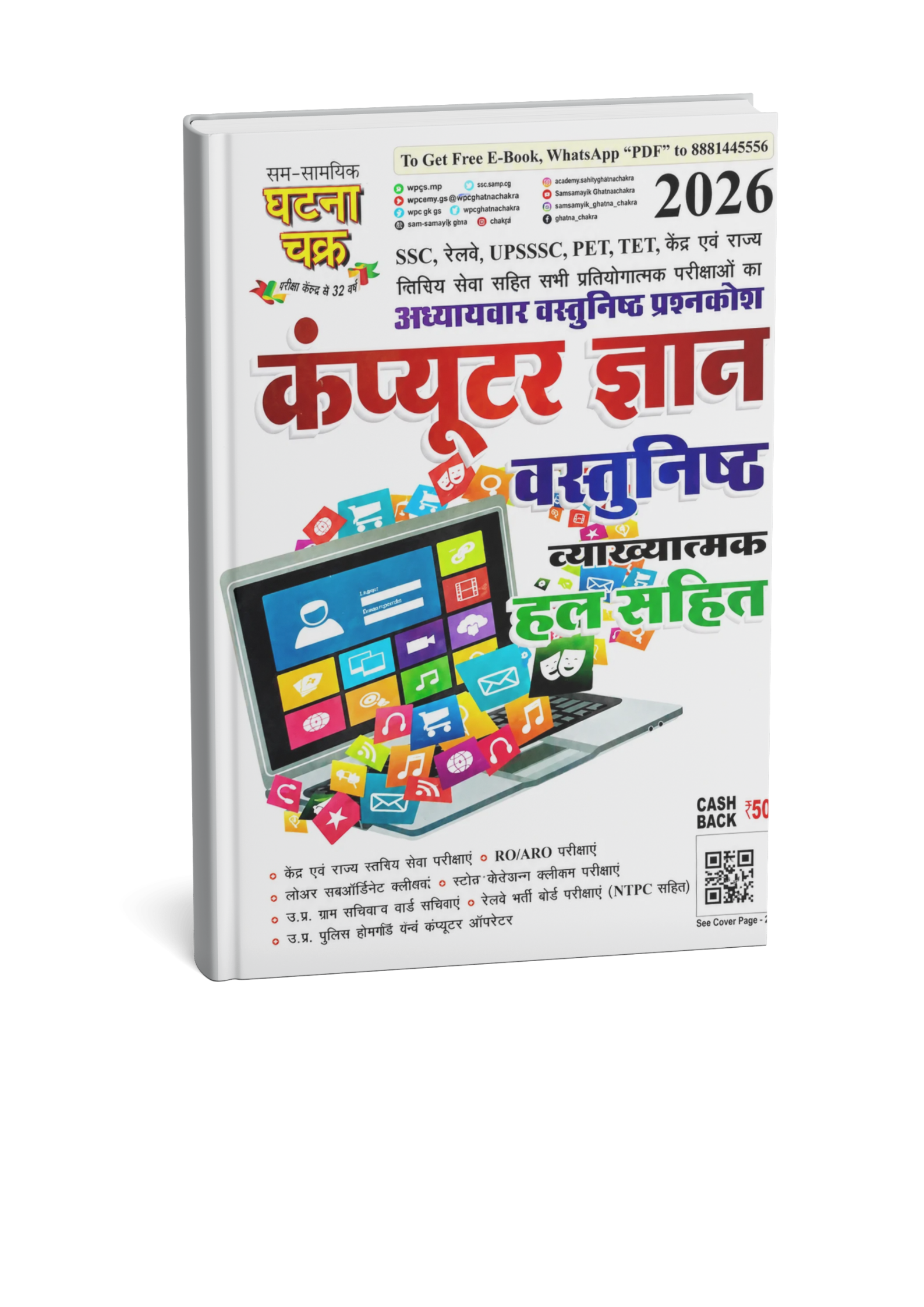 Ghatna Chakra Vastunishth Computer Gyan (Hindi Medium)