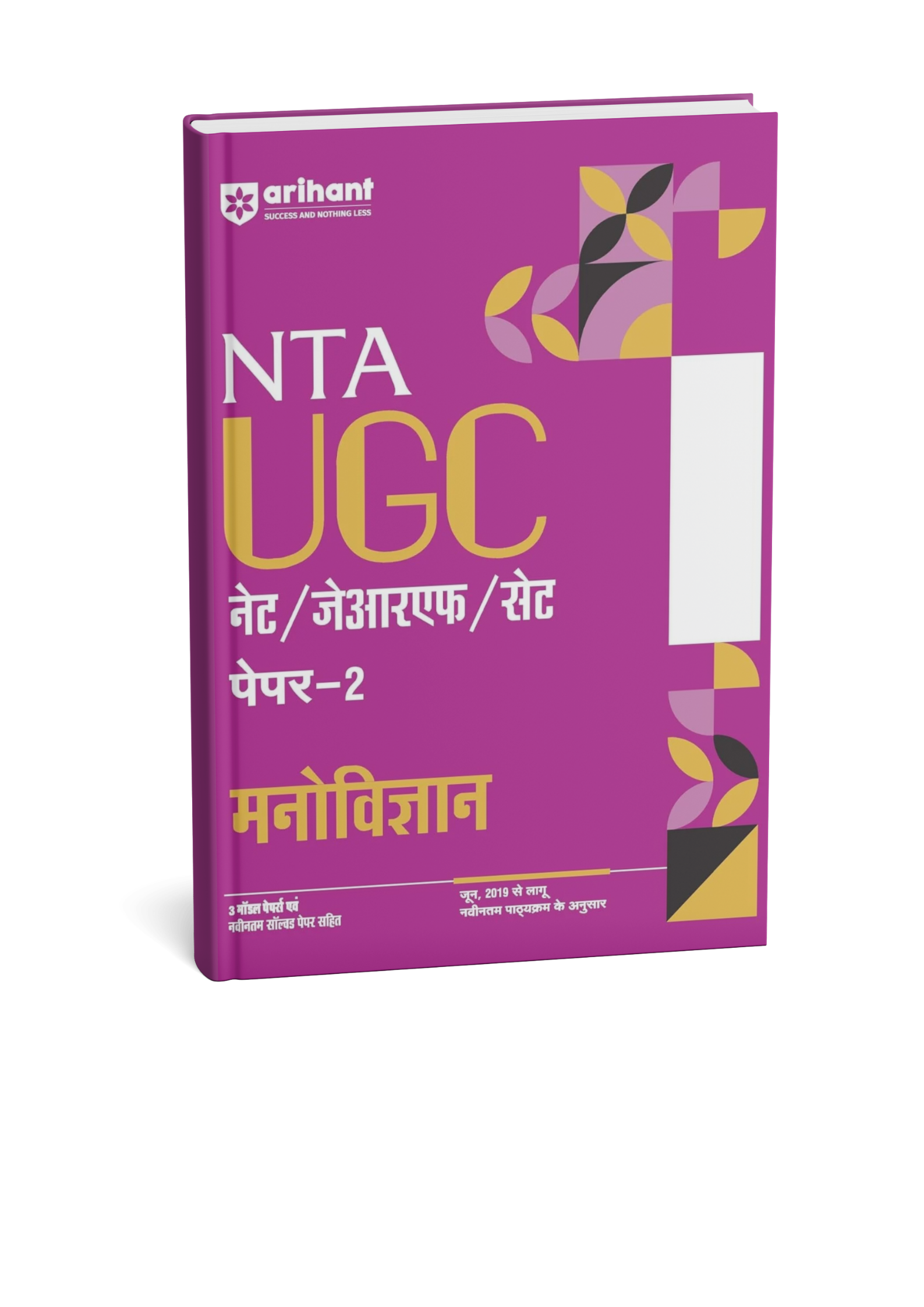 Arihant Publication - NTA UGC NET/JRF (Paper-2) Manovigyan | Hindi Medium
