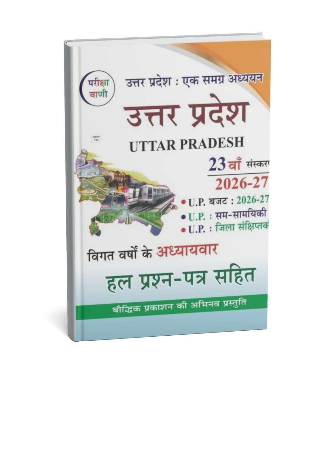 Pariksha Vani Uttar Pradesh Ek Samagra Adhyayan 23rd Edition 2026-2027 (Hindi Medium)