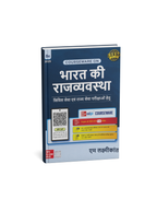 TMH Bharat Ki Rajyavyavastha By M. Laxmikanth |8th Edition| (Hindi Medium)