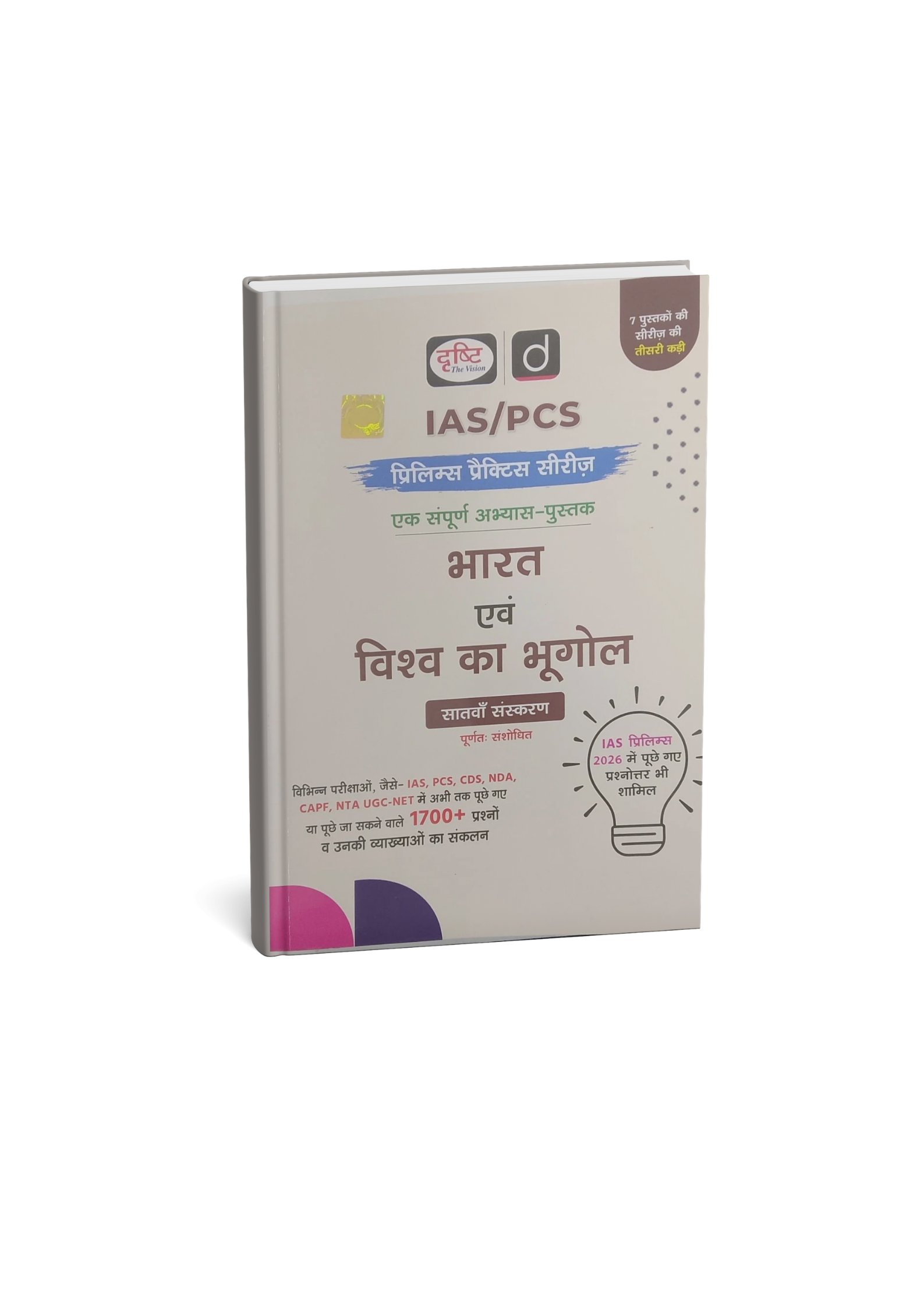 Drishti IAS/PCS Pre Practice Series Bharat Evam Vishva Ka Bhugol 7th Edition 1700+ Questions (Hindi Medium)