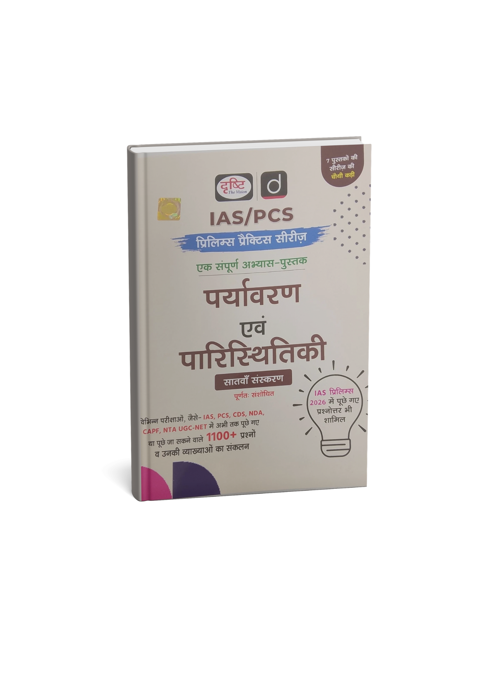 Drishti IAS/PCS Prelims Practice Series Paryavaran Evam Paristhitiki 7th Edition (Hindi Medium)