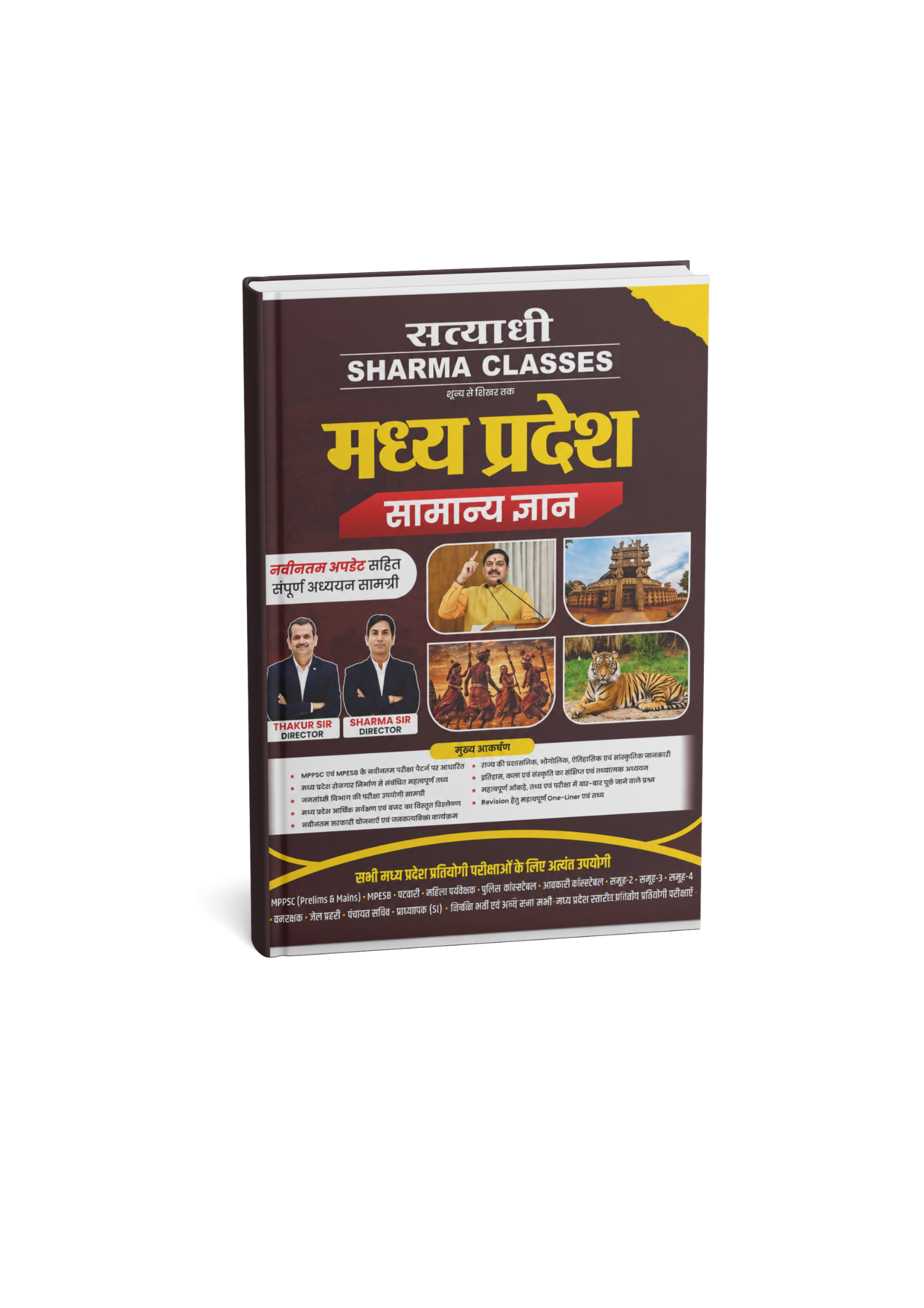 Satyadhi Sharma Madhya Pradesh Samanya Gyan (Hindi Medium)