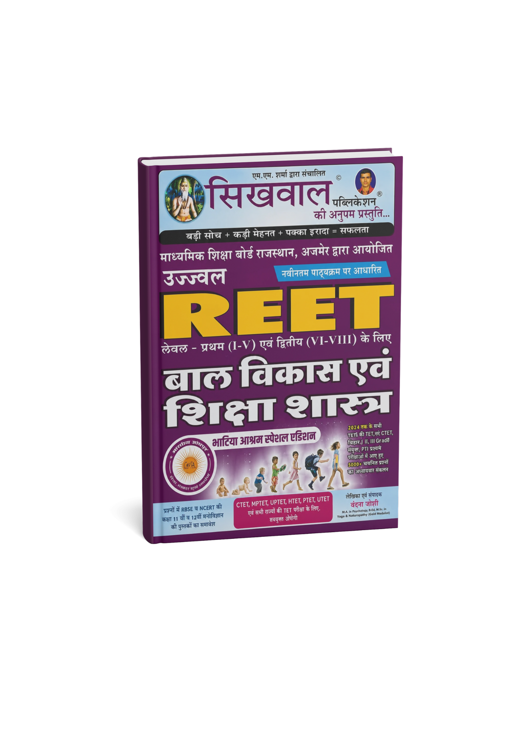 Sikhwal REET Bal Vikas & Shikshashastra Level 1 & 2 (Hindi Medium)