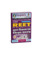 Sikhwal REET Bal Vikas & Shikshashastra Level 1 & 2 (Hindi Medium)