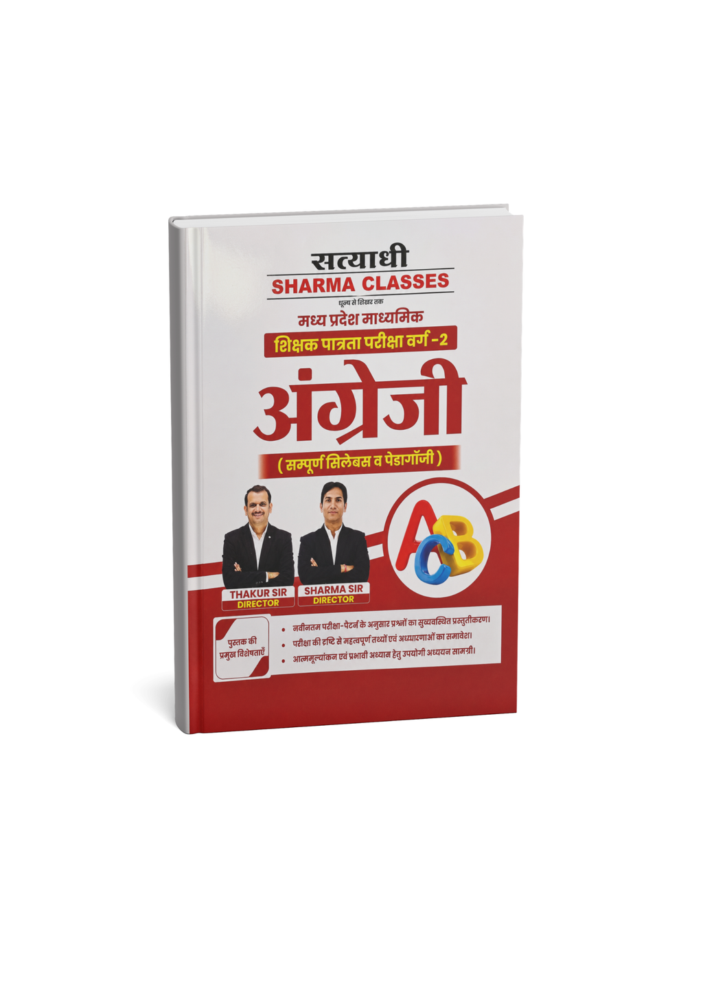 Satyadhi Sharma MP Madhya Pradesh Madhyamik Shikshak Patrata Pariksha Varg-2 English (English Medium)