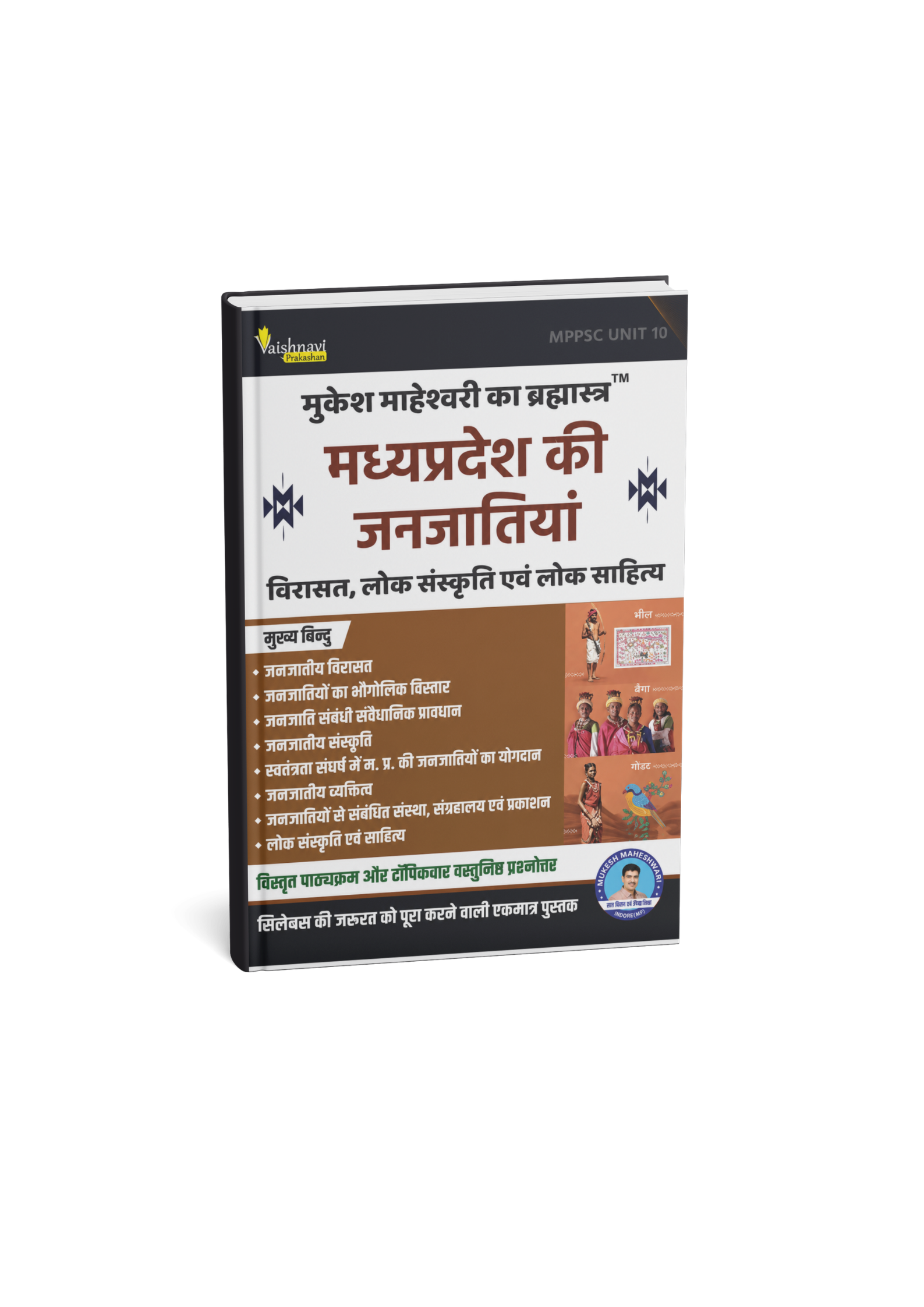 Mukesh Maheshwari MPPSC Unit 10 Madhya Pradesh Ki Janjatiyan | Virasat, Lok Sanskriti Evam Lok Sahitya | Hindi MediumMukesh Maheshwari MPPSC Unit 10 Madhya Pradesh Ki Janjatiyan | Virasat, Lok Sanskriti Evam Lok Sahitya | Hindi Medium