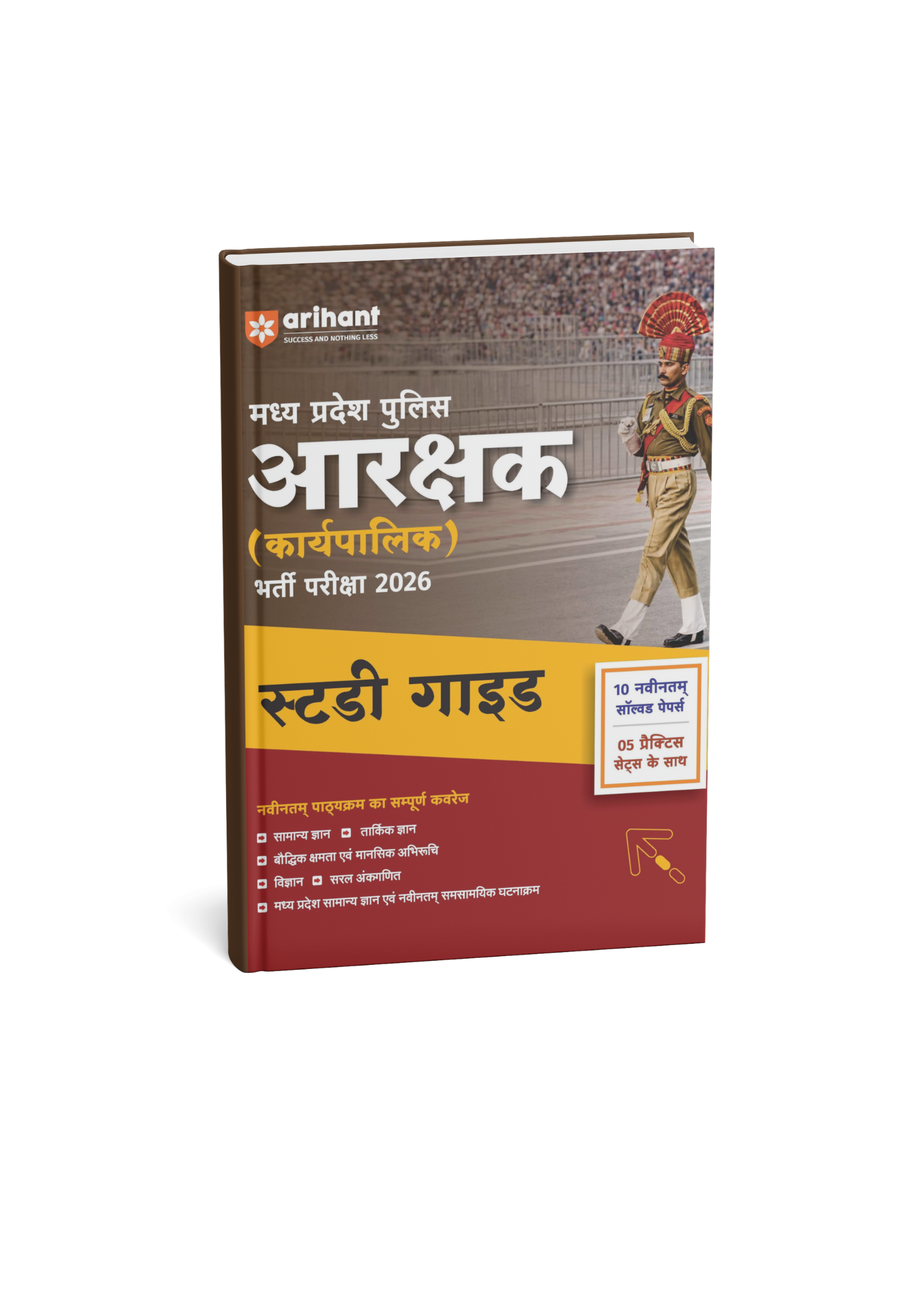 Arihant MP Police Aarakshak (Karyapalika) Exam 2025 Study Guide 5 Solved Papers & 5 Practice Sets (Hindi Medium)