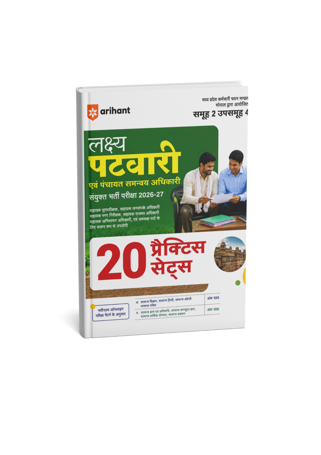 Arihant MPESB Lakshya Patwari Evam Panchayat Samanvay Adhikari 2026-27 20 Practice Sets (Hindi Medium)