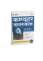 Arihant Computer Jagrukta Edition 2025 (Hindi Medium)