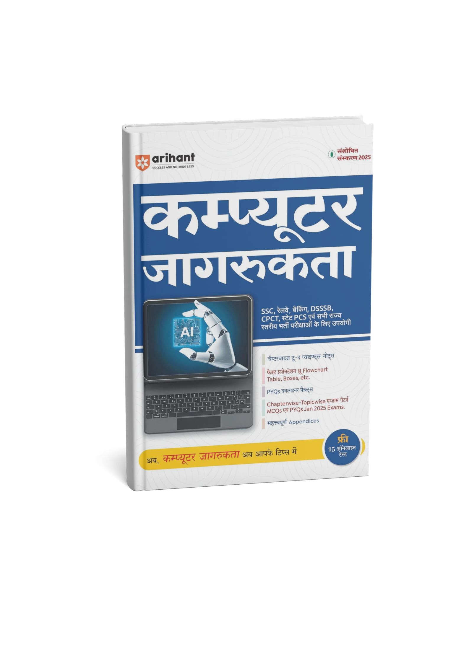 Arihant Computer Jagrukta Edition 2025 (Hindi Medium)