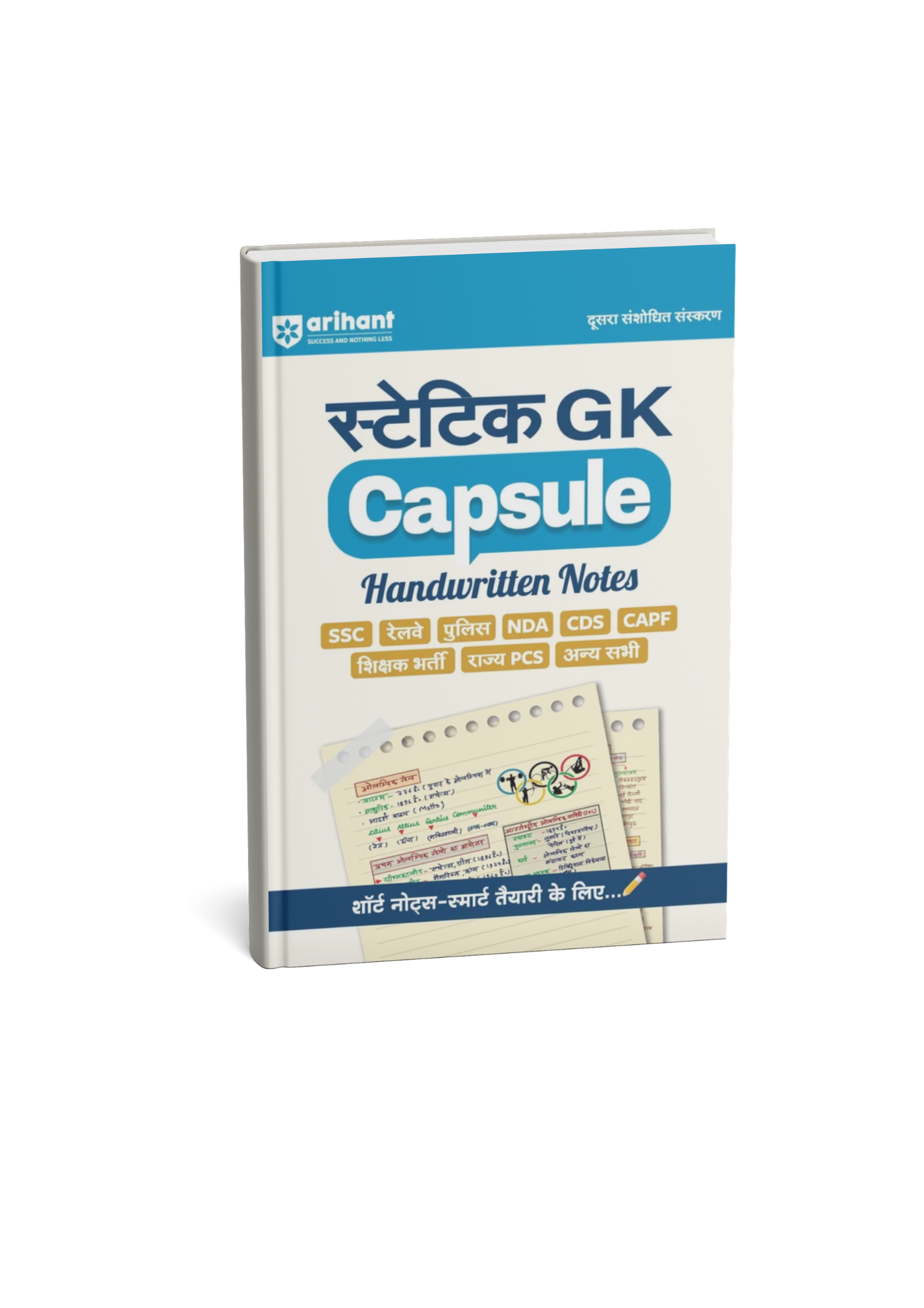 Arihant Static GK Capsule Handwitting Notes (Hindi Medium)