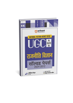 Arihant NTA UGC NET Rajniti Vigyan Solved Papers 2024-12 | Hindi Medium