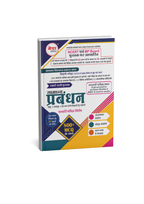 Mahaveer Samanya Prabandhan MPESB Group-2 Sub Group-4 & Patwari Exam 800+ MCQ (Hindi Medium)