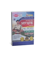 SRR Chakshu MP Police Aarakshak  GD/Radio Operator Study Guide 3200+ MCQs 2 Solved Papers (Hindi Medium)