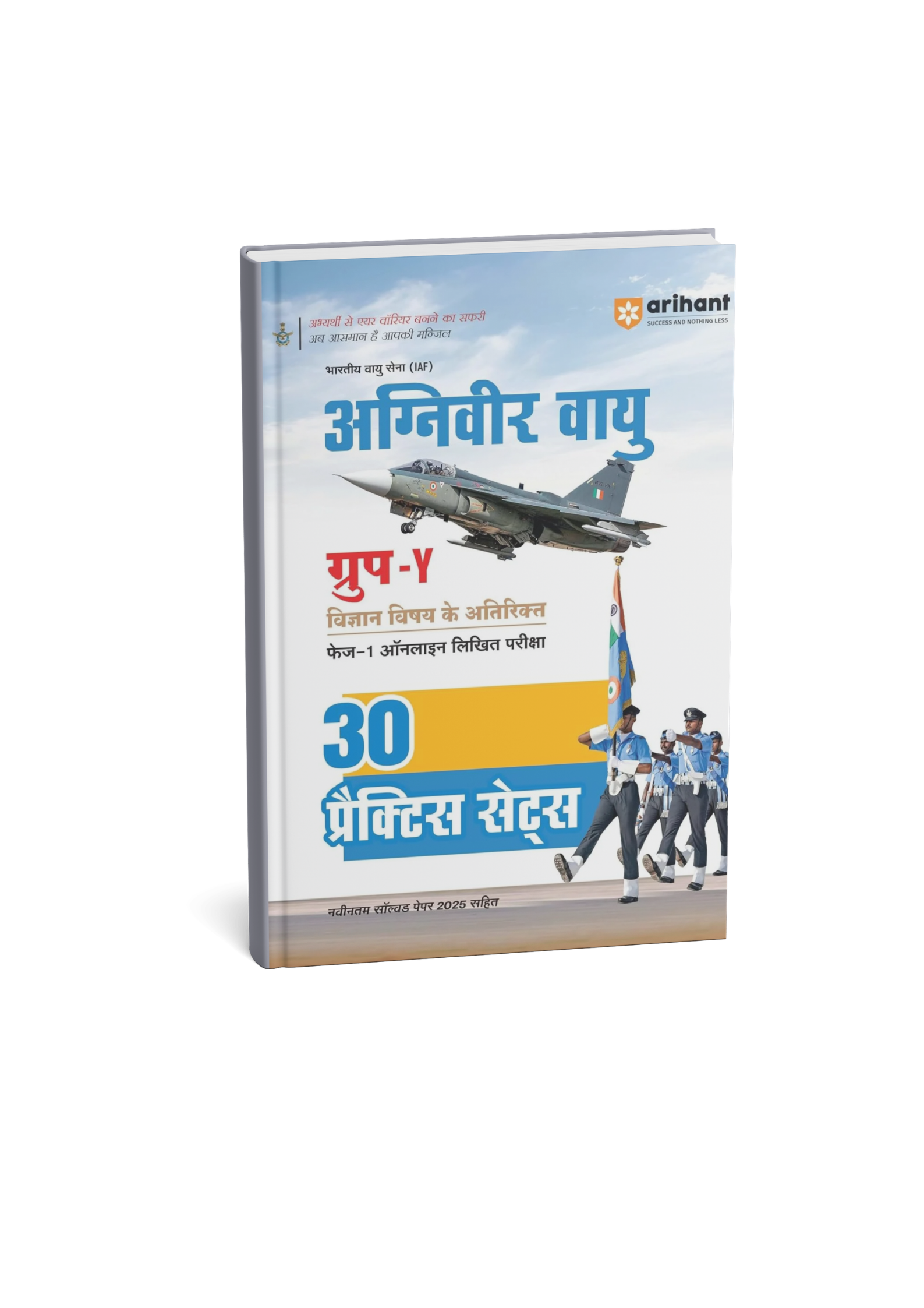 Arihant IAF Agniveer Vayu Group-Y 2025 30 Practice Sets (Hindi Medium)