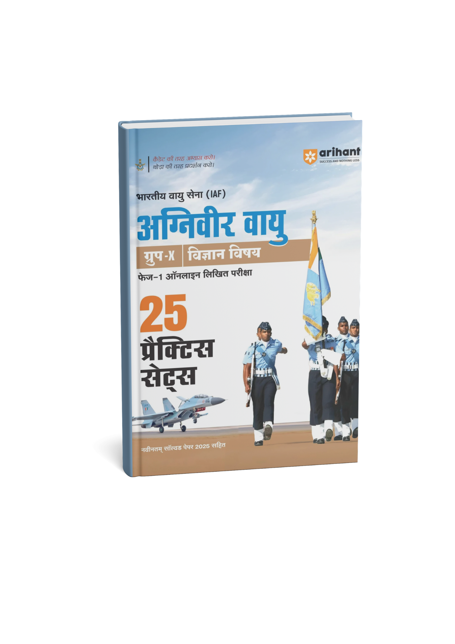 Arihant Indian Airforce Agniveer Vayu Group X Science Subjects 25 Practice Sets (Hindi Medium)