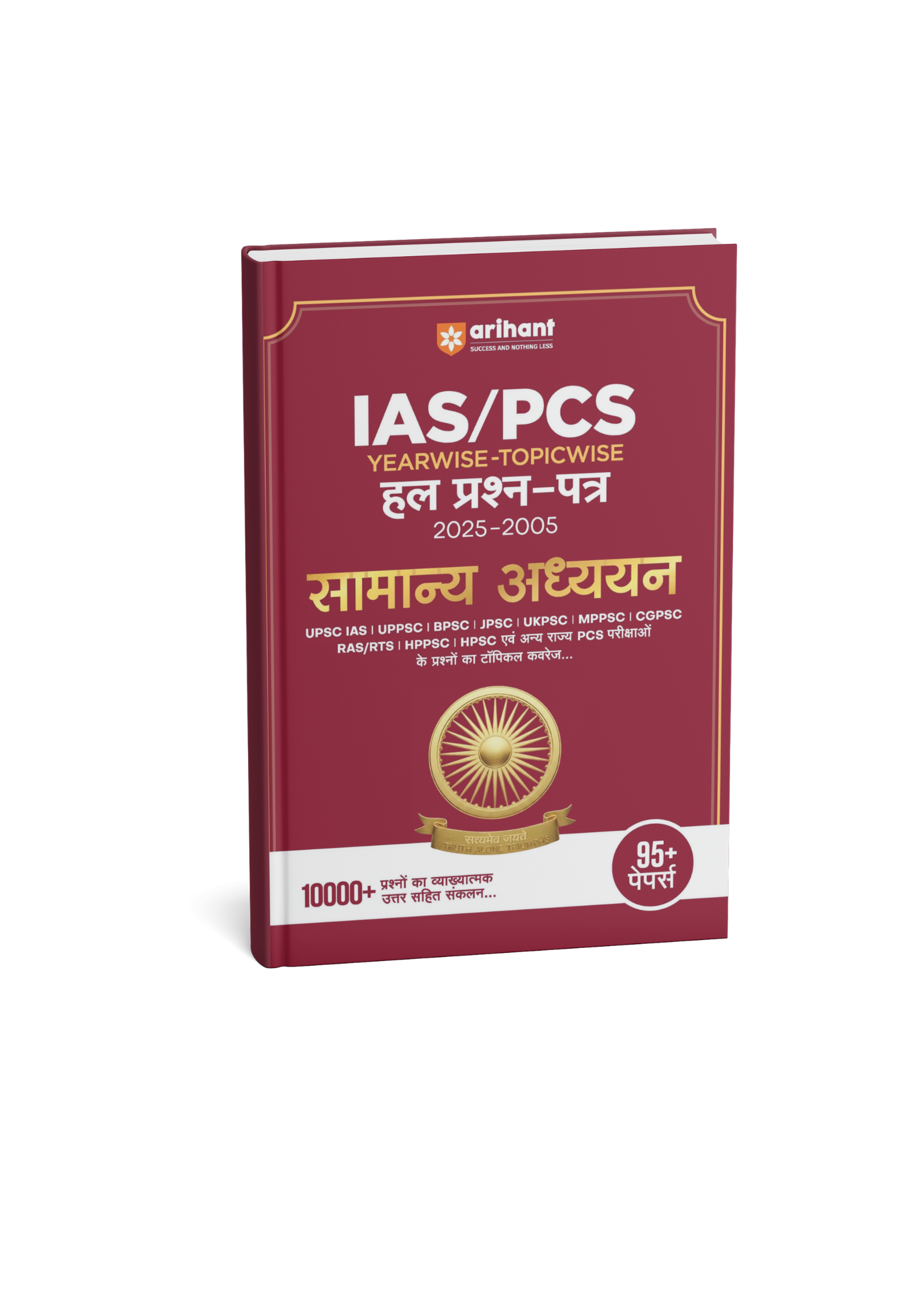 Arihant IAS/PCS Samanya Adhyayan Yearwise-Topicwise Solved Papers 2025–2005 (Hindi Medium)
