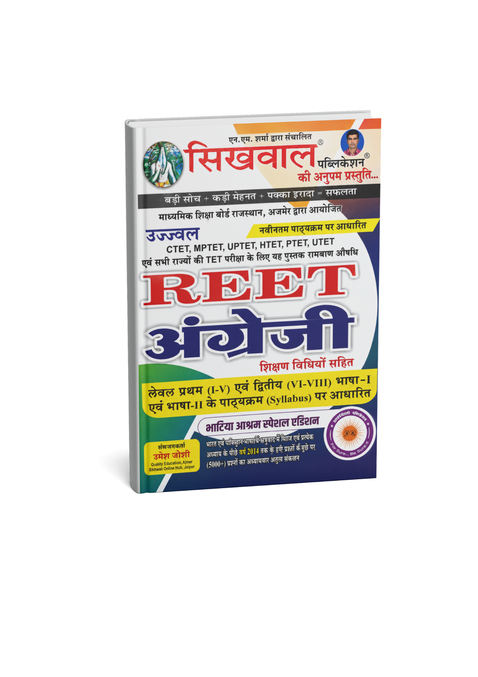 Sikhwal Ujjwal REET English (English Medium)