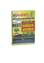 Sikhwal REET Paryavaran Adhyayan Level 1 Class 1–5 (Hindi Medium)