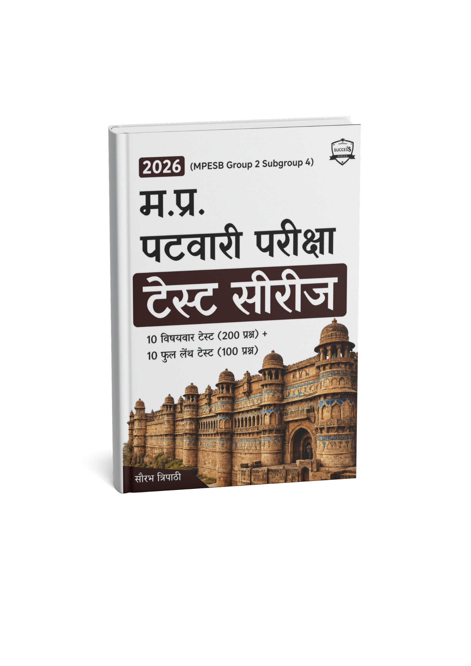 Pluspramesh MP Patwari Pariksha Test Series 2026 MPESB Group 2 Subgroup 4 (Hindi Medium)