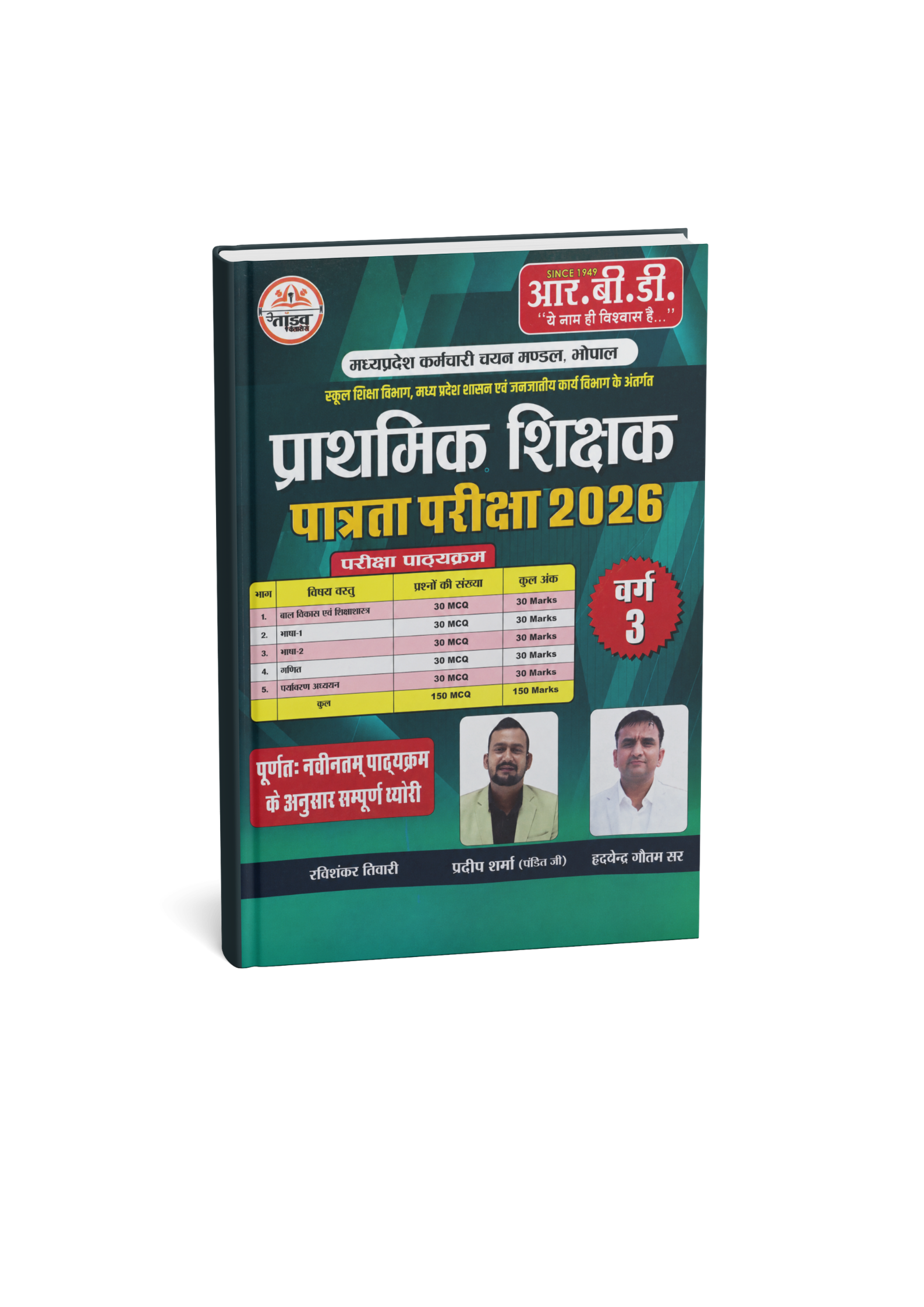 RBD Prathamik Shikshak Patrata Pariksha 2026 Varg 3 MPESB (Hindi Medium)