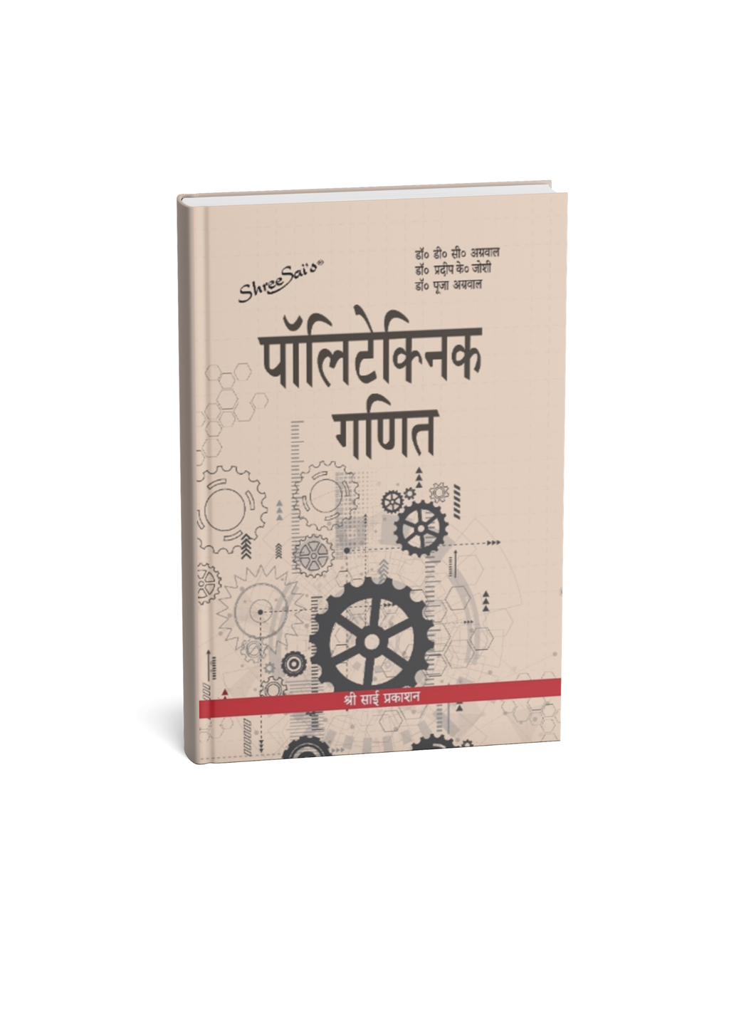 Shree sai Polytechnic Ganit By Dr. D.C. Agrawal, Dr. Pradeep Joshi (Hindi Medium)