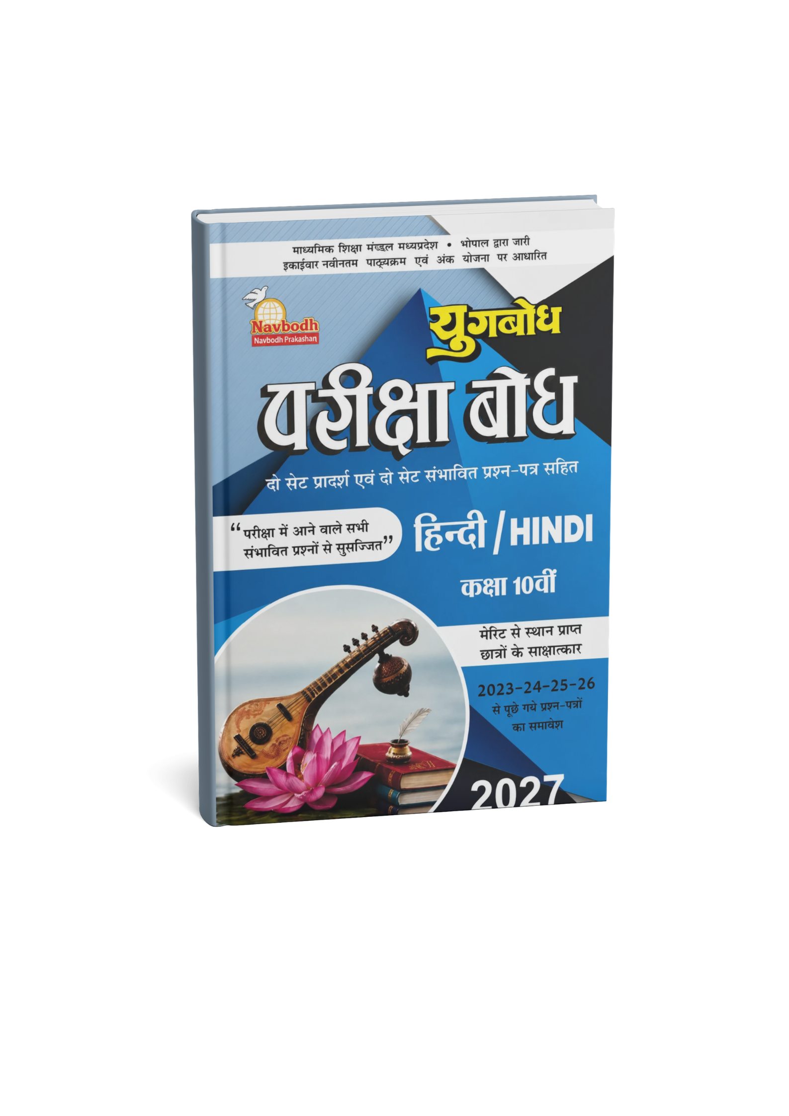 Navbodh Pariksha Hindi Class 10th 2027 (Hindi Medium)