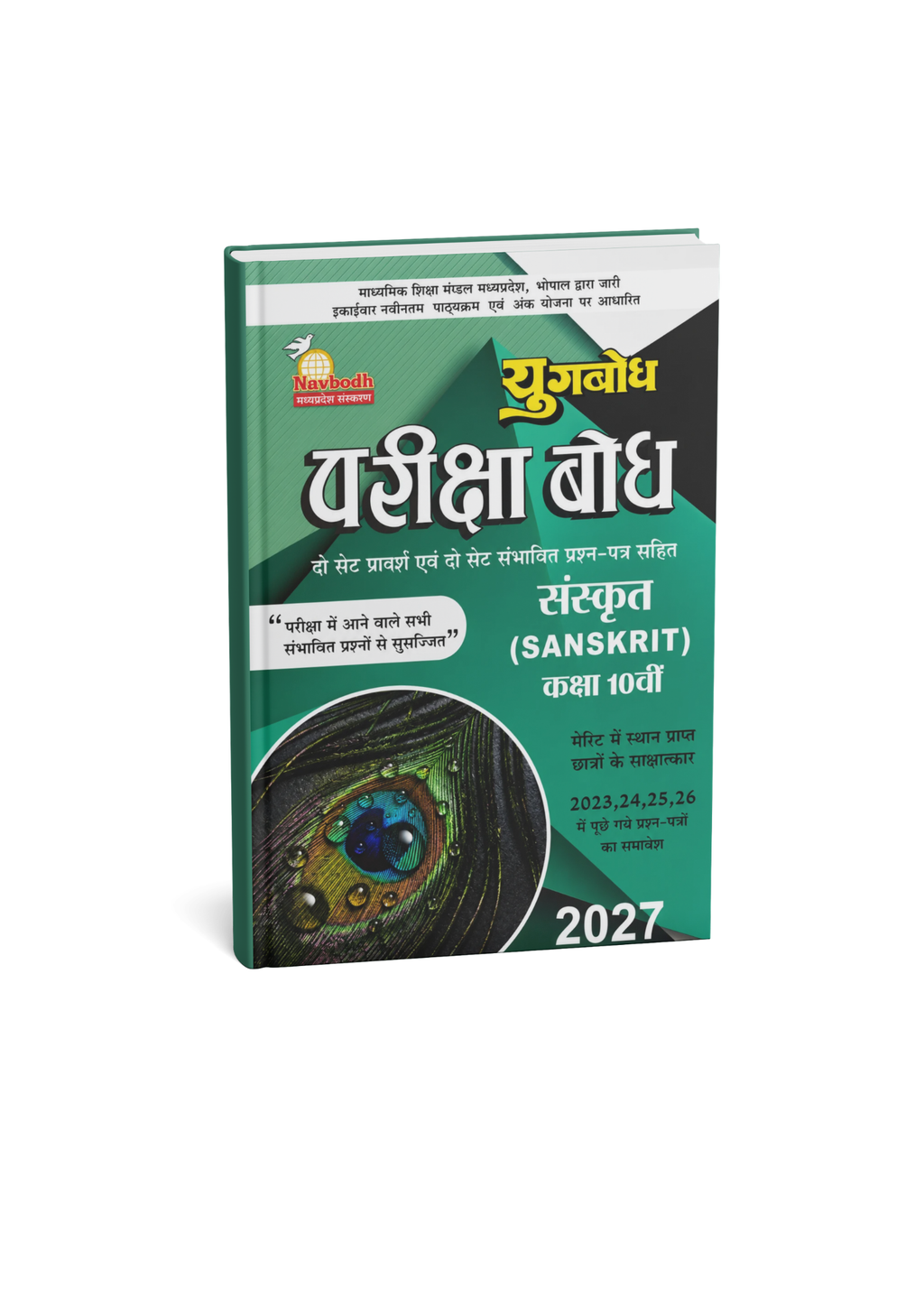 Navbodh Pariksha Sanskrit Class 10th 2027 (Hindi Medium)