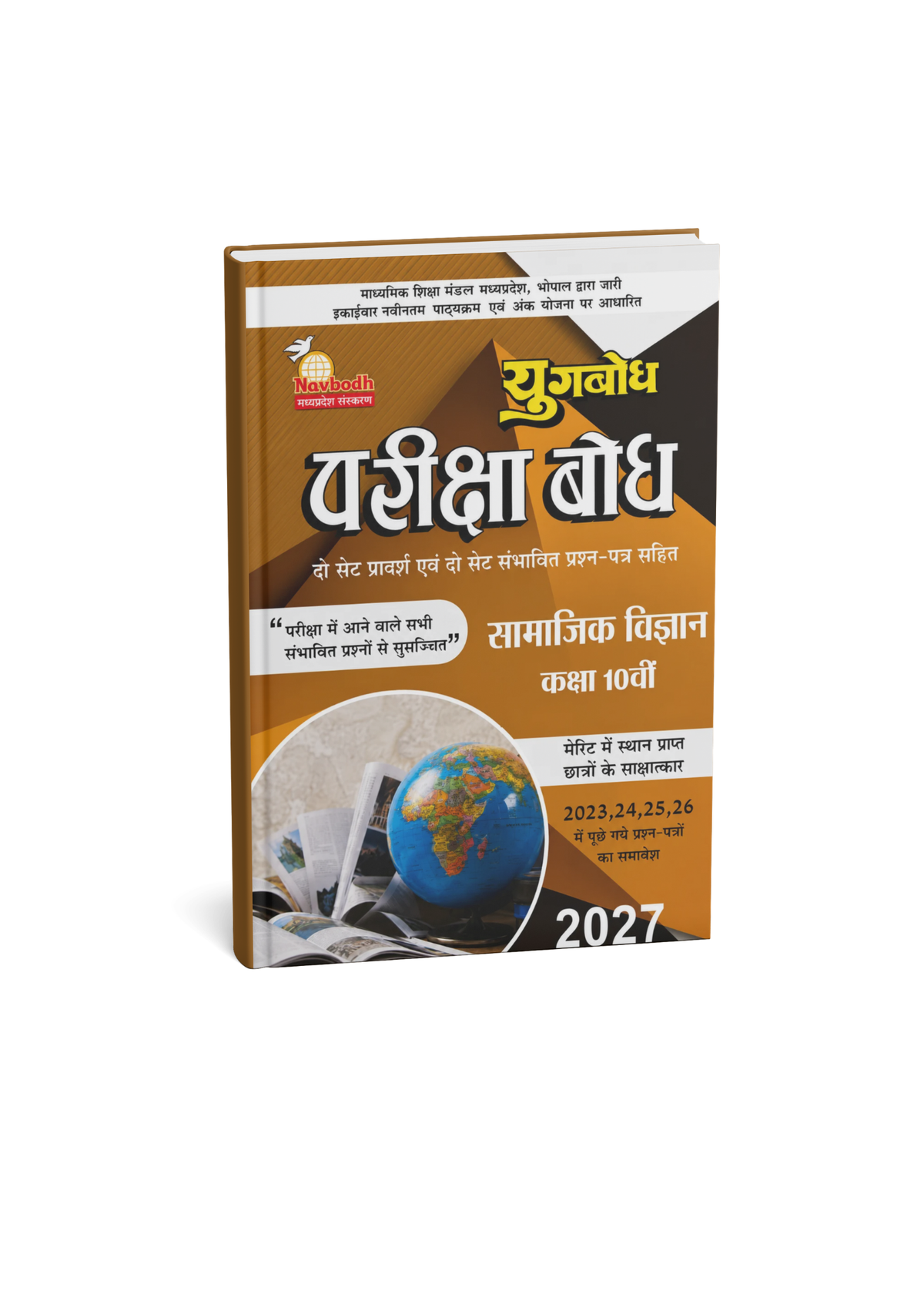 Navbodh Pariksha Bodh Samajik Vigyan Class 10th 2027 (Hindi Medium)