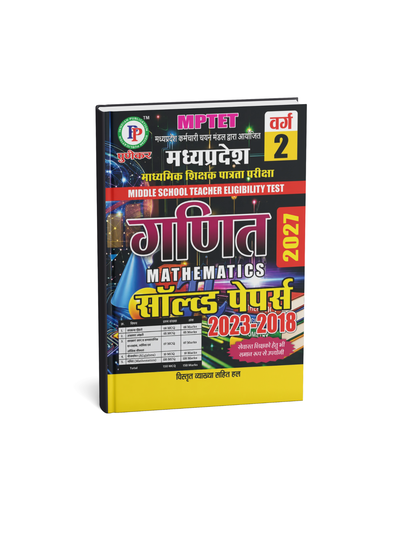 Punekar MPTET Varg 2 ganit 2027 Middle School Teacher Eligibility Test Solved Papers 2023–2018 (Hindi Medium)