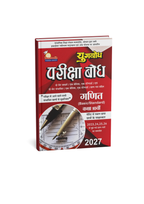 Navbodh Pariksha Bodh Ganit Class 10 2027 (Hindi Medium)