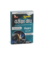 Navbodh Vigyan for Class 10 2027 (Hindi Medium)