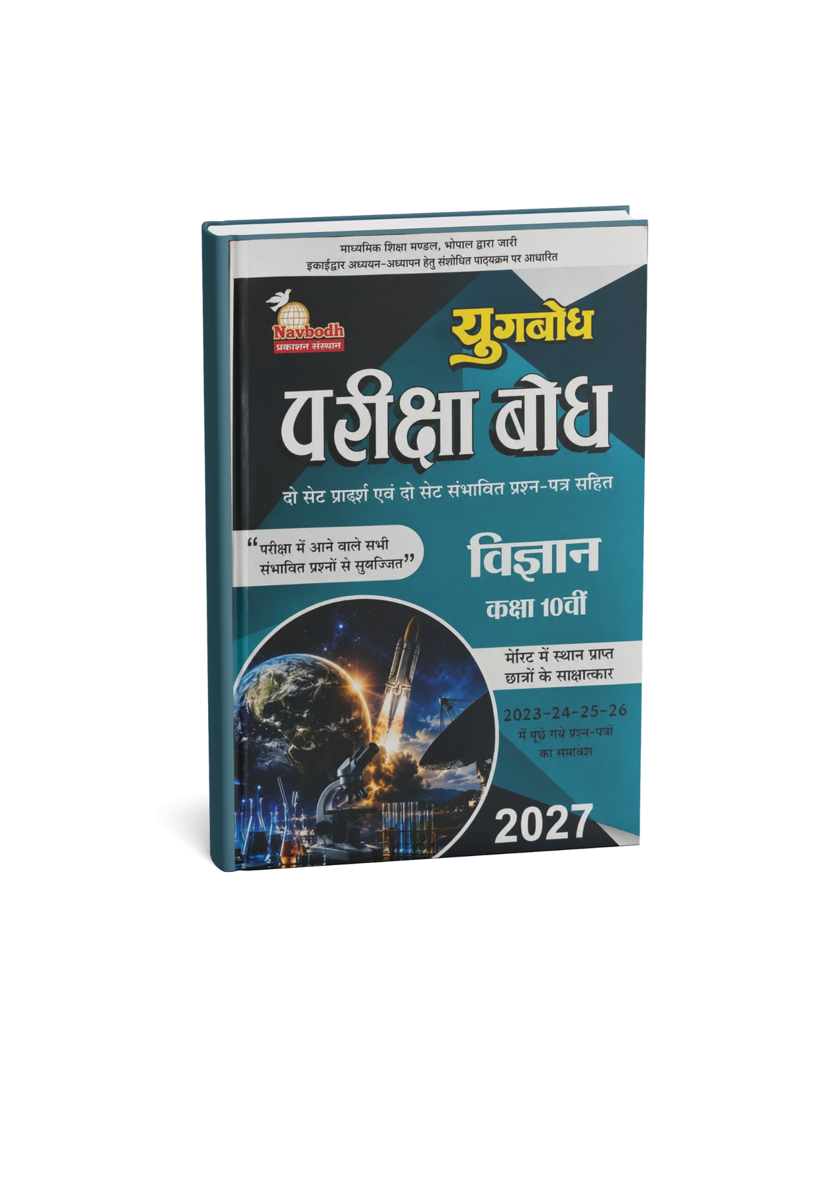 Navbodh Prakashan Vigyan Class 10 2027 (Hindi Medium)
