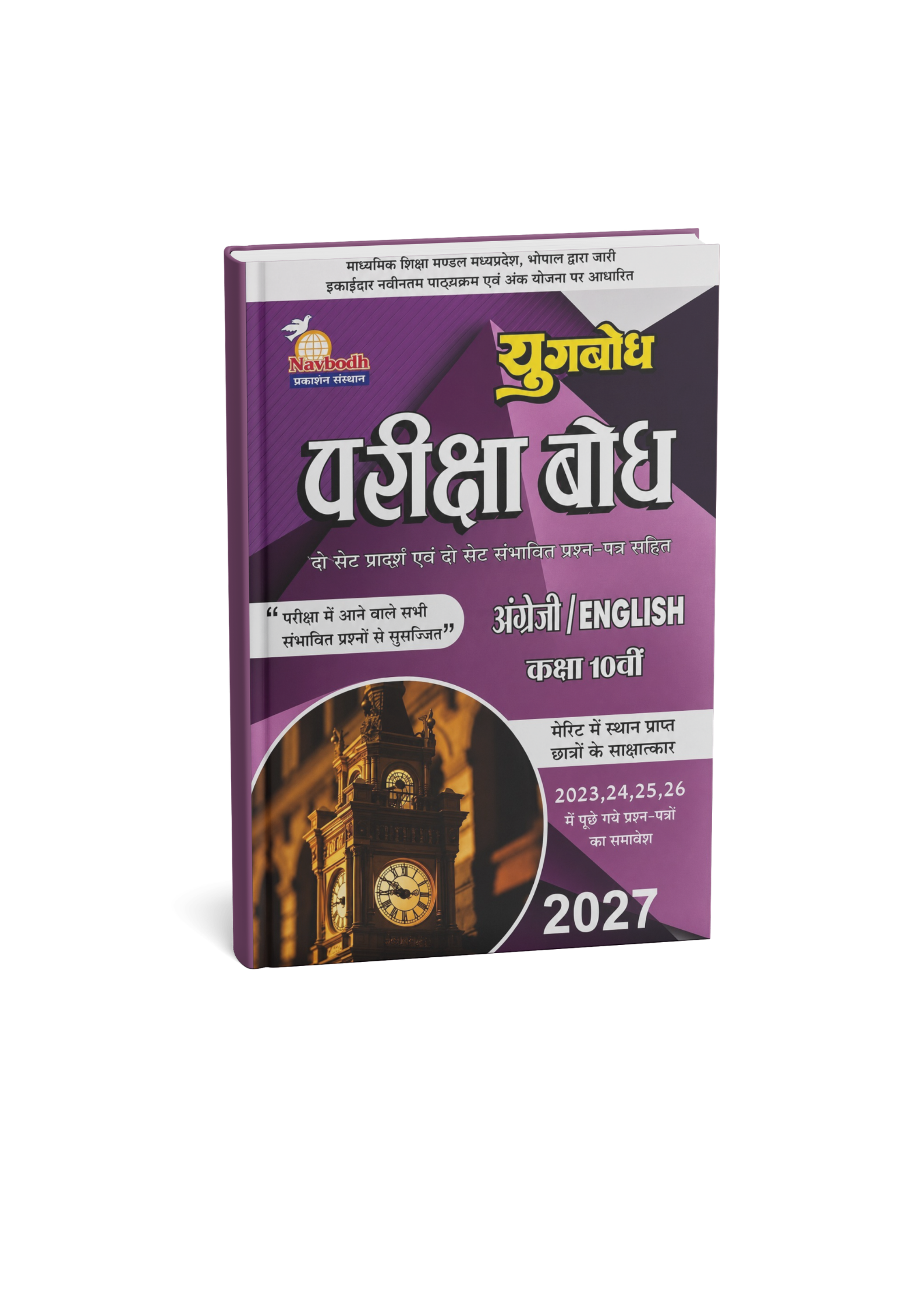 Navbodh Prakashan English Class 10 2027 (English Medium)
