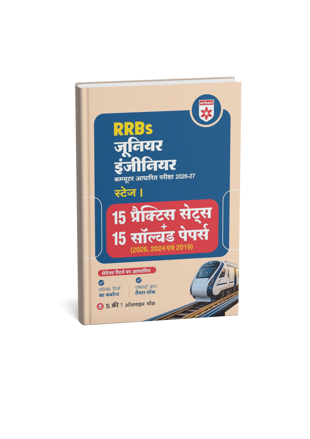 Arihant RRBs Junior Engineer (CBT) 2026-27 Stage I | 15 Practice Sets + 15 Solved Papers (Hindi Medium)