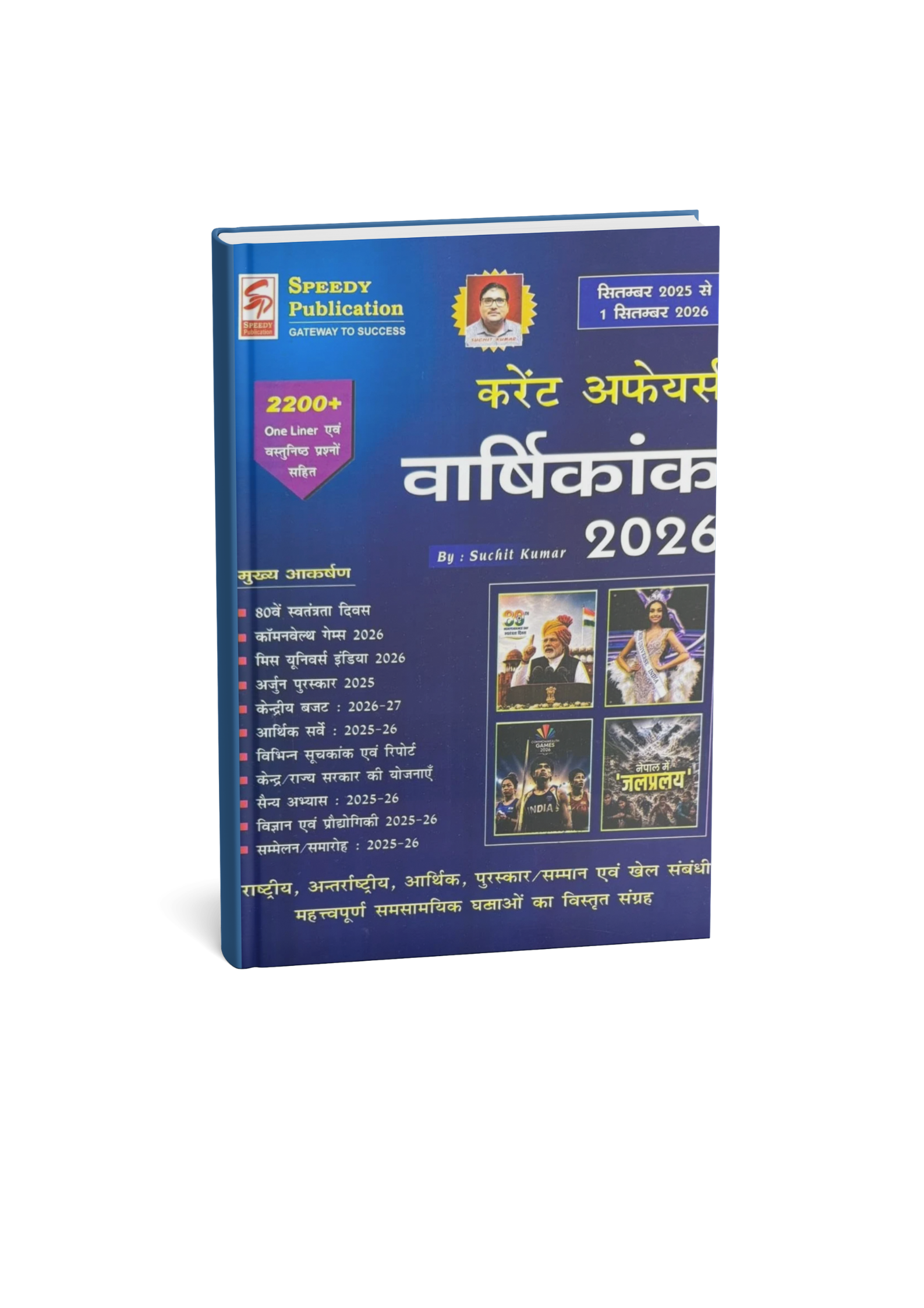 Speedy Current Affairs september 2025 to 1 september 2026 (Hindi Medium)