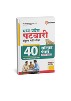 Arihant MP Patwari Sanyukt Bharti Pariksha 40 Solved Papers 6000+ MCQs (Hindi Medium)